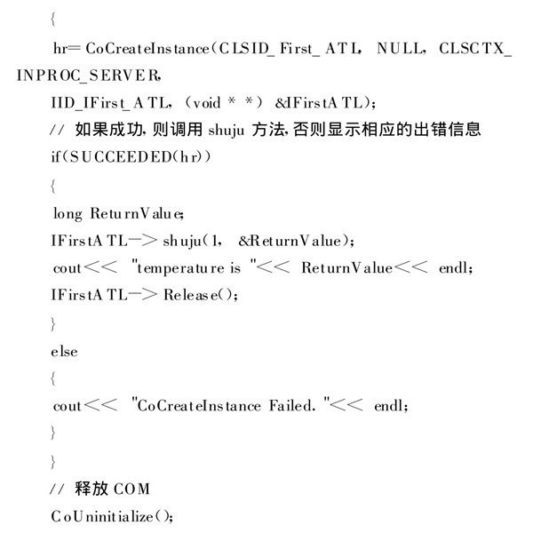 樓宇自動化系統(tǒng)使用ATL實現(xiàn)COM接口的編程！