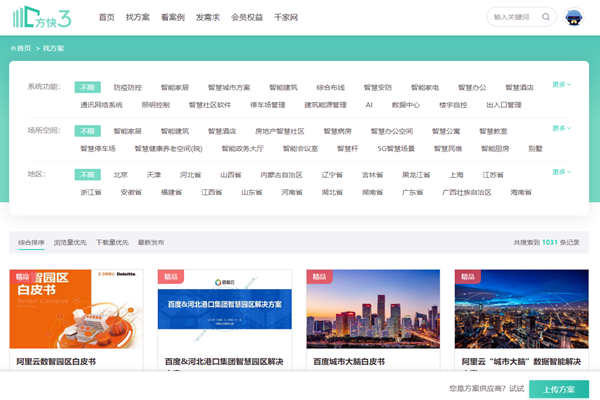 樓宇智能化方案哪家好？方快3“找方案”來實現！(圖1)